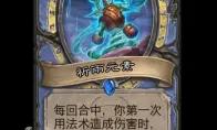 炉石传说祈雨元素随从效果一览