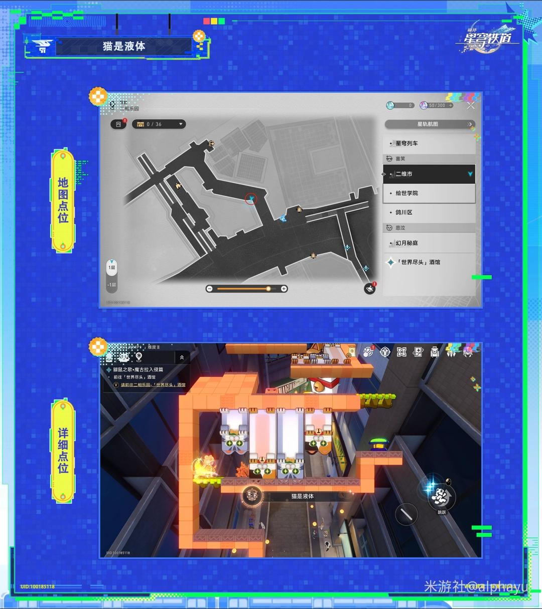 崩坏星穹铁道猫是液体成就攻略