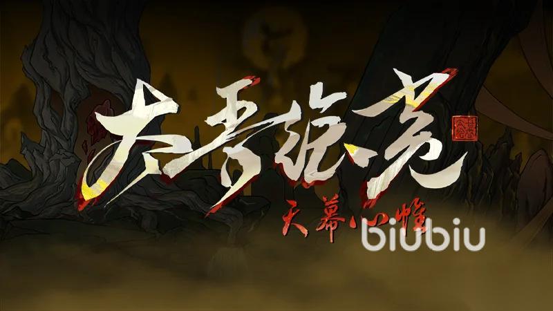 太吾绘卷天幕心帷上线时间是哪天 太吾绘卷天幕心帷发售平台日期分享