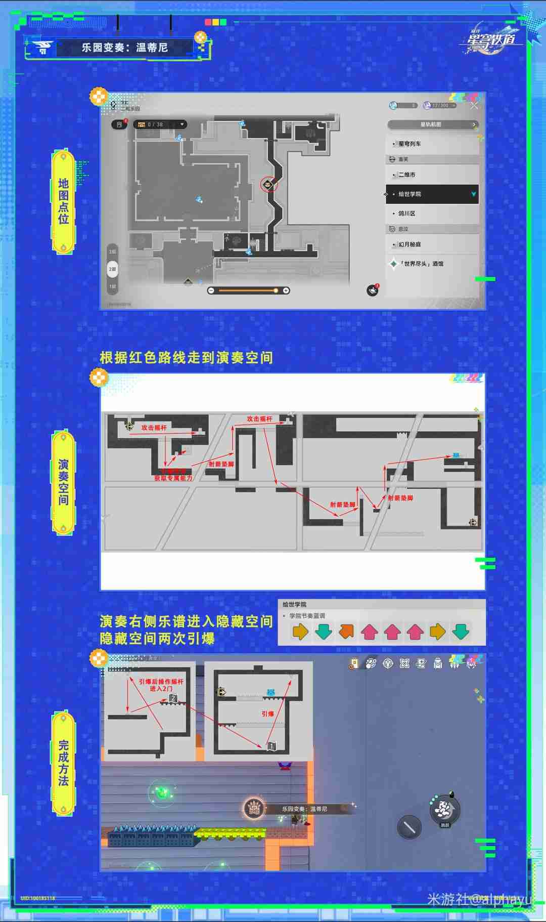 崩坏星穹铁道乐园变奏：温蒂尼成就攻略