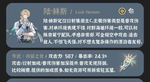 鸣潮 陆·赫斯抽取建议