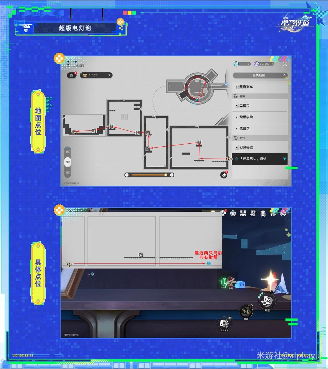 崩坏星穹铁道超级电灯泡成就攻略