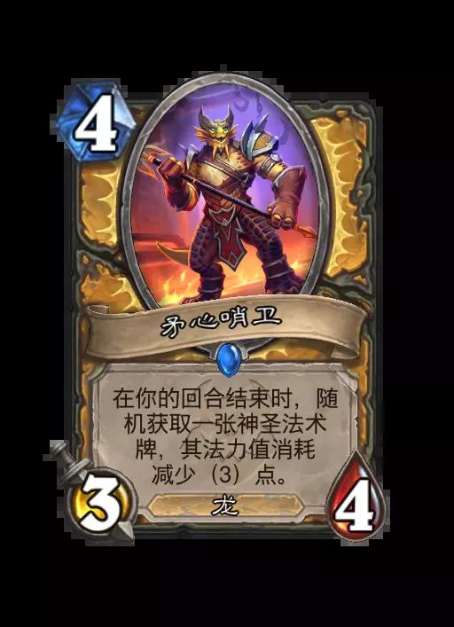 炉石传说矛心哨卫随从效果一览