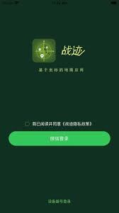战迹地图app如何添加多个路线