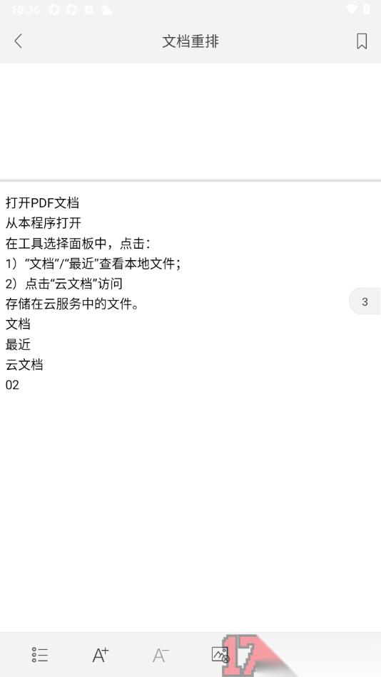 福昕PDF阅读器手机版设置对文档重排的方法