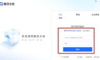 腾讯文档纸张方向设置方法