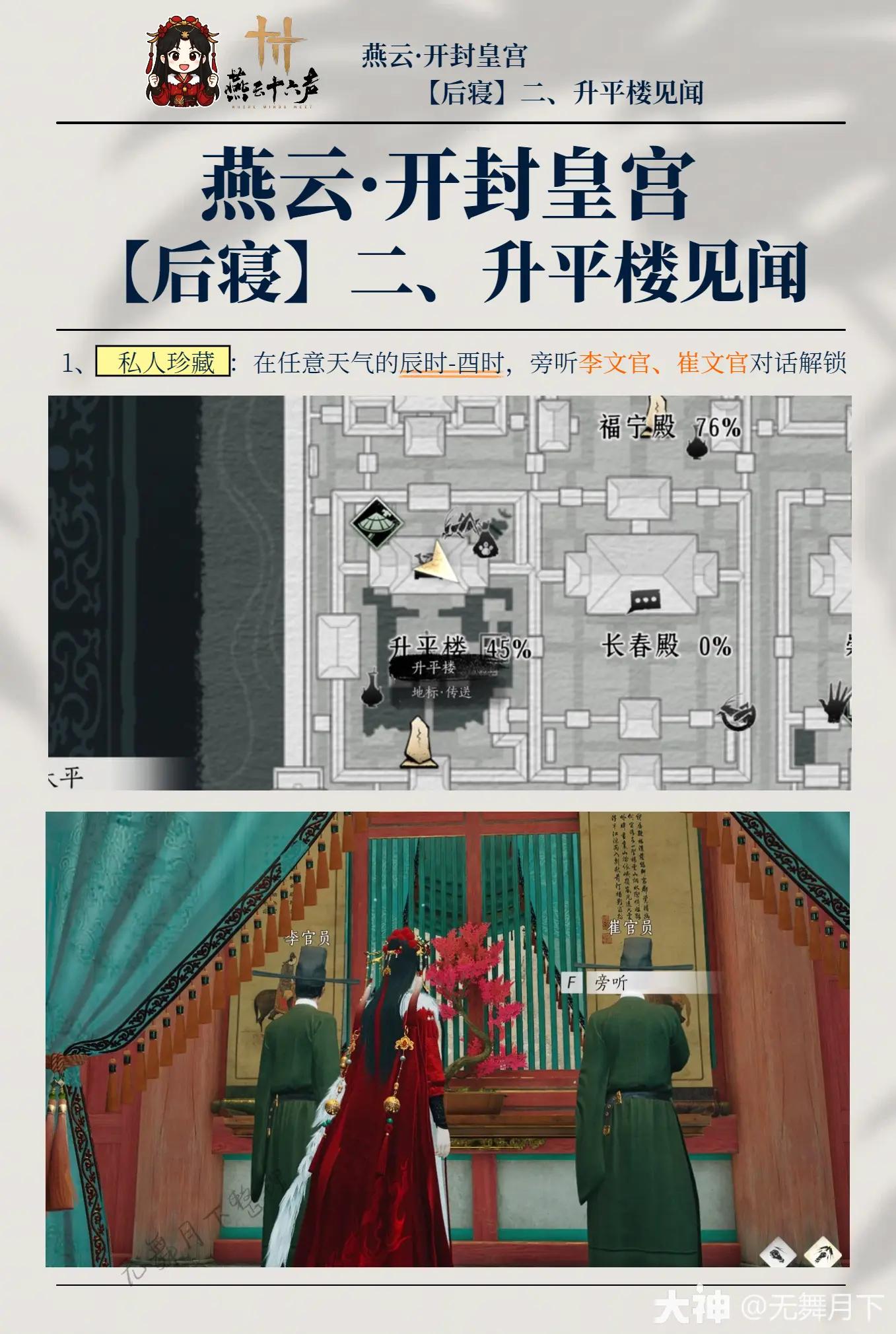 燕云十六声开封皇宫升平楼见闻全收集