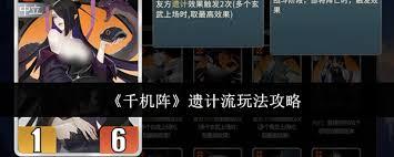 千机阵遗计流怎么玩