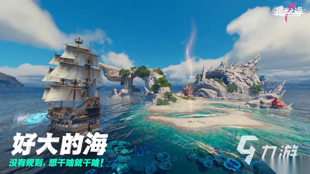 遗忘之海免费下载地址有吗 遗忘之海下载入口分享