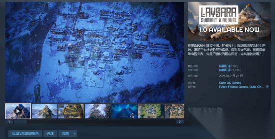 策略游戏 肋萨拉 顶峰王国 Steam正式版上线 首发半价仅46元 折扣截至3月14日