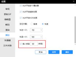 恒星播放器怎么设置插入帧率