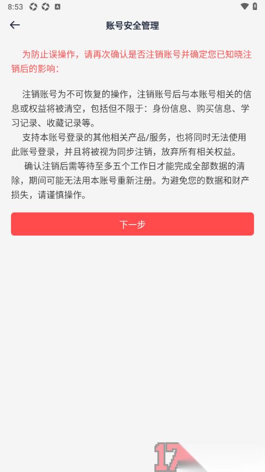 海词词典手机版申请注销账号的方法