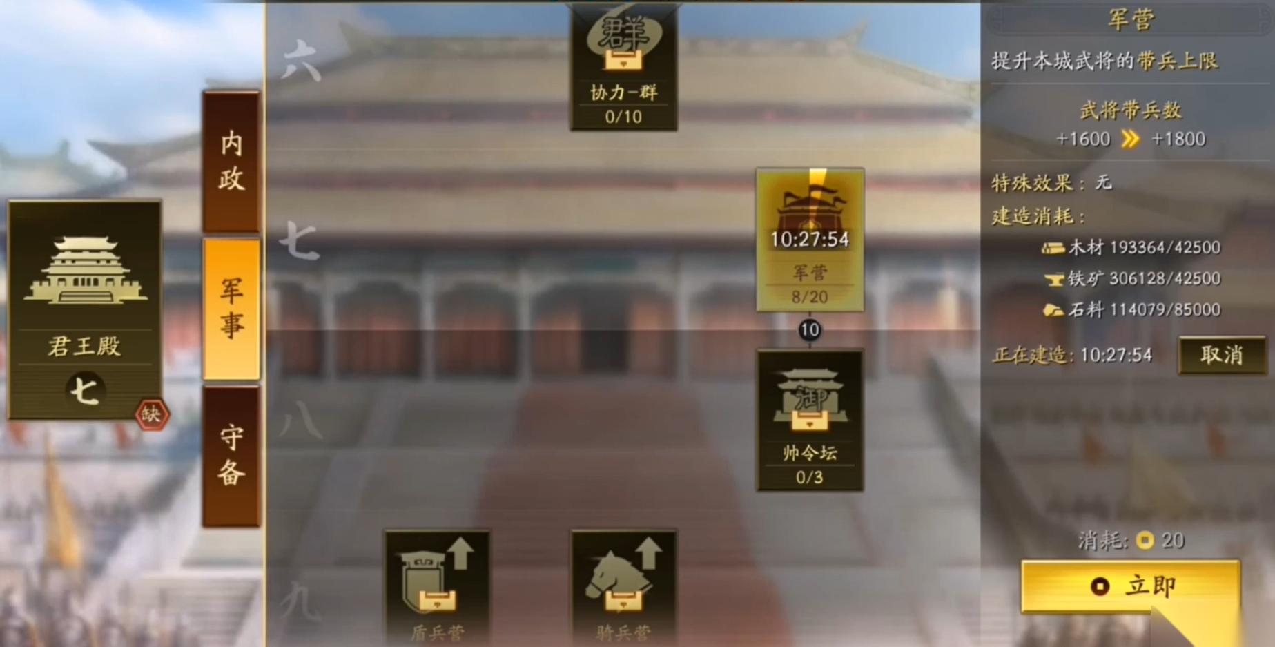 三国志战略版联盟怎么建分城