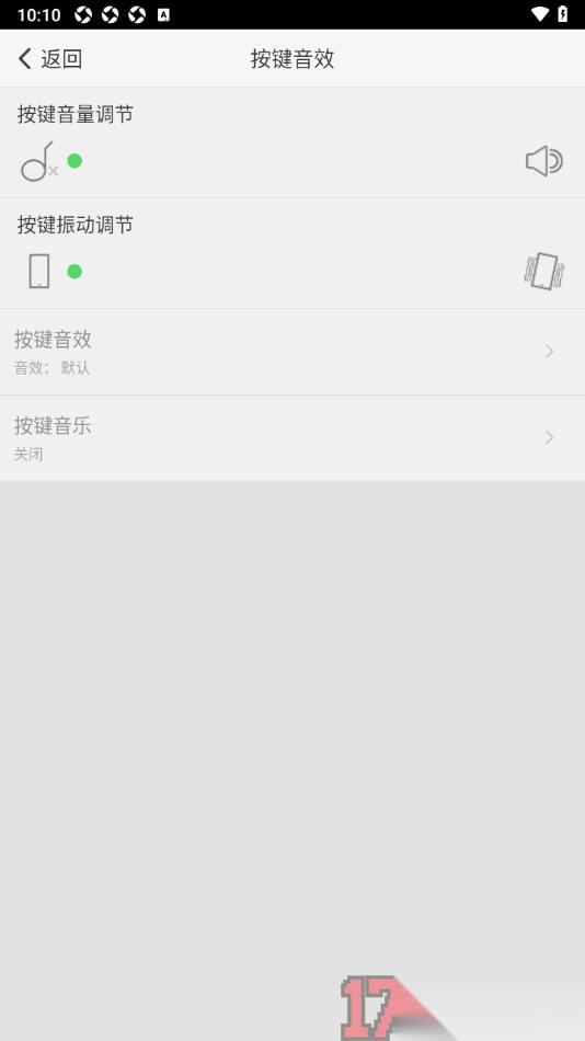 章鱼输入法手机版设置关闭按键音效的方法
