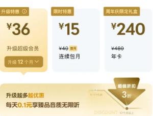 qq音乐绿钻和超级会员区别 qq音乐绿钻和超级会员可以叠加吗