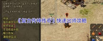 复古传神如何快速出师