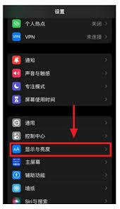 苹果手机如何关闭屏幕常亮