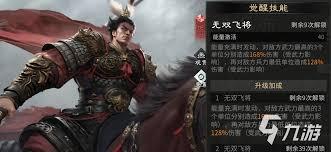 三国天下归心吕布强度如何