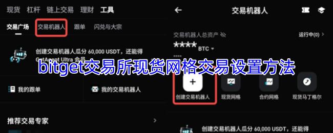 bitget交易所现货网格交易设置方法
