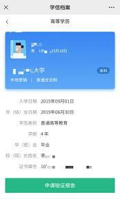 学信网官网怎么查询登录