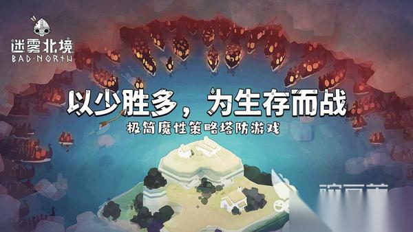 迷雾北境下载链接分享 迷雾北境最新下载链接一览