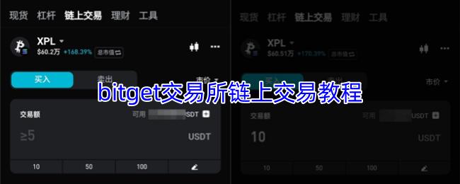 bitget交易所链上交易教程