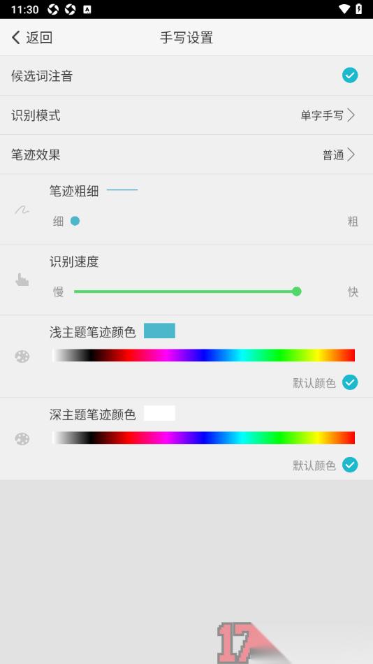 章鱼输入法手机版设置手写笔迹的颜色的方法