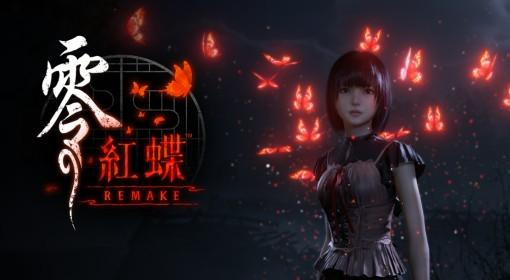 零：红蝶 重制版 全剧情流程视频攻略