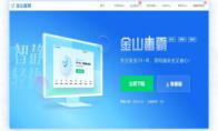 金山毒霸如何使用系统修复工具