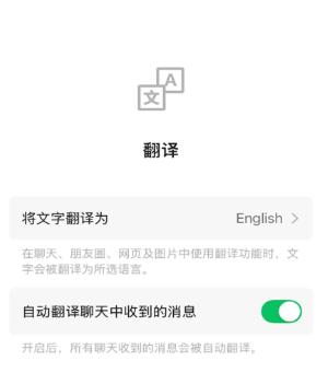 微信自动翻译怎么开 微信自动翻译怎么开启步骤