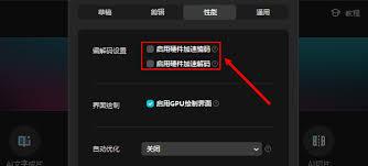 剪映专业版如何关闭硬件加速编码