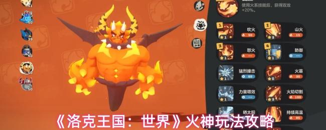 洛克王国：世界 火神玩法攻略