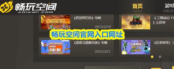 畅玩空间官网入口网址