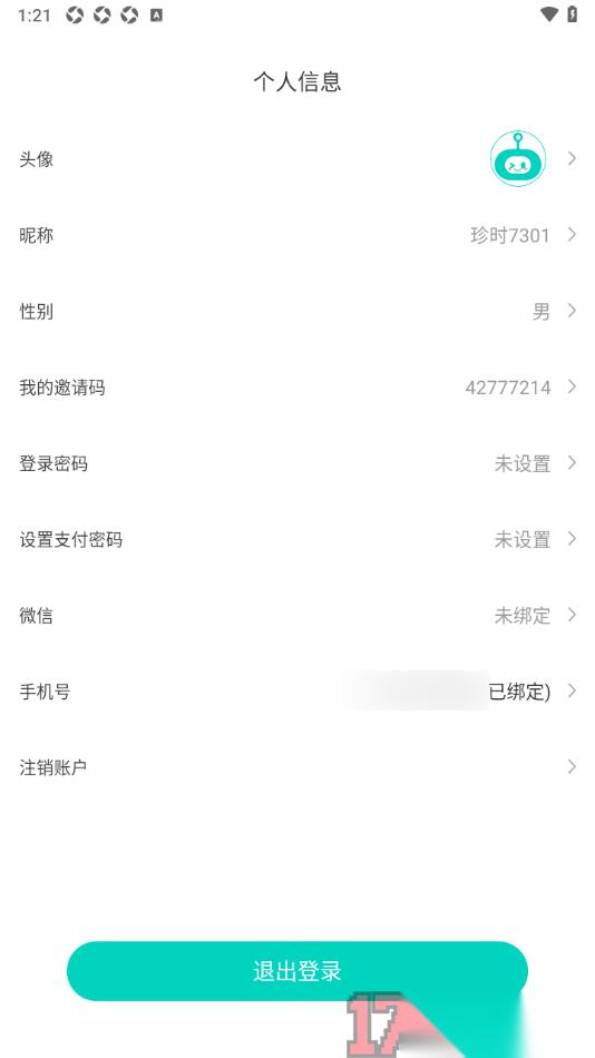 珍时手机版申请注销账户的方法