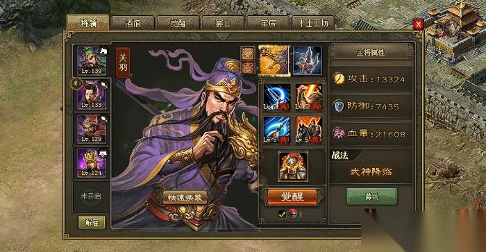 攻城掠地四觉醒将带什么装备