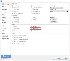 WPS Office 2019如何显示隐藏功能区