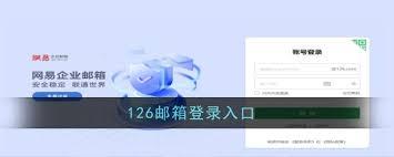 126邮箱网页版入口官网在哪