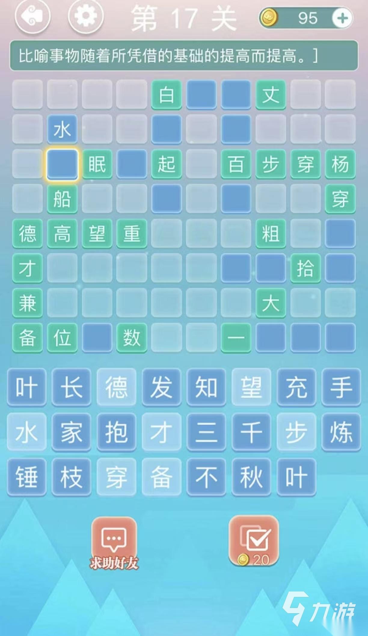 受欢迎的填成语游戏都有哪几个 必玩的填成语手游下载2026