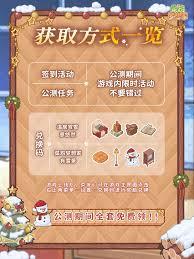 菜鸡梦想家雪窗暖阁怎么获得
