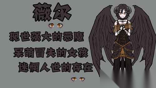 薇尔