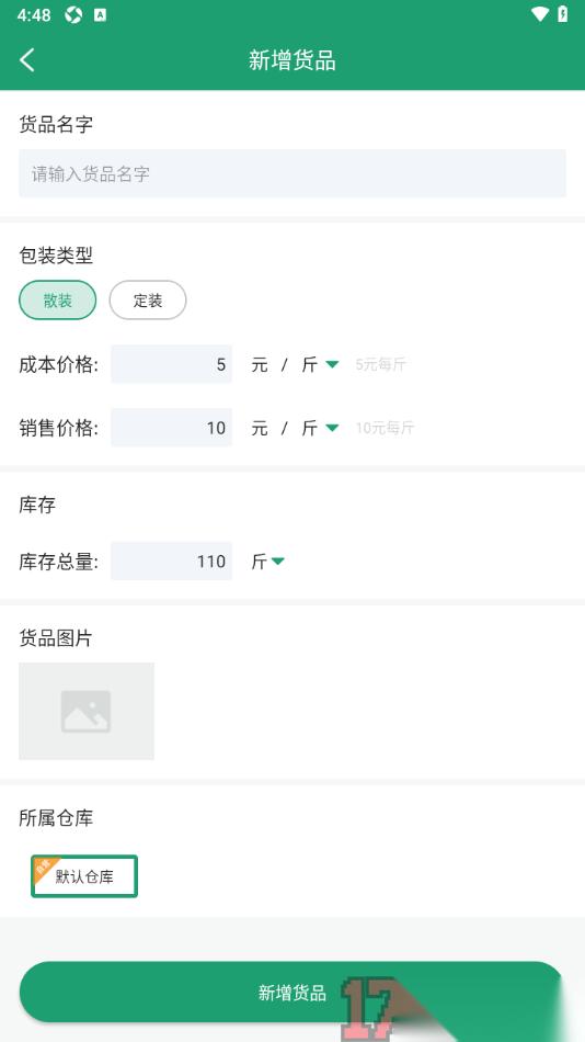 果蔬记账宝手机版设置在仓库中新增货品的方法