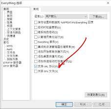 Everything如何设置重命名忽略扩展名