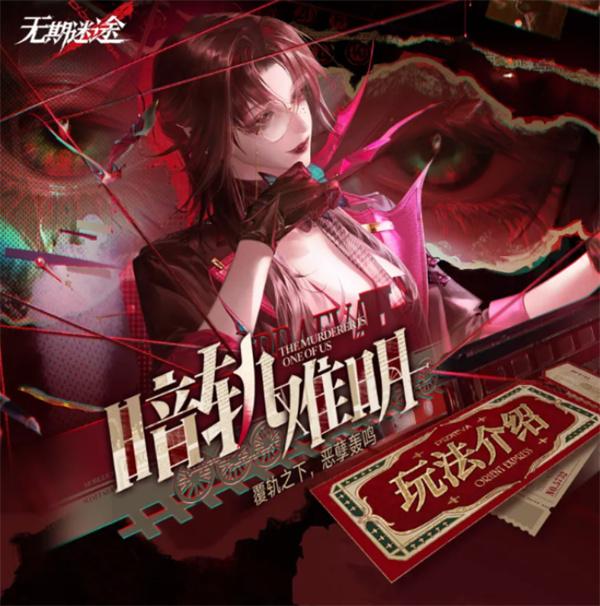 无期迷途暗轨难明玩法介绍指南