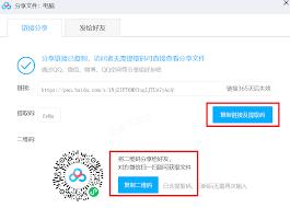 百度网盘客户端怎么开启好友分享消息提醒