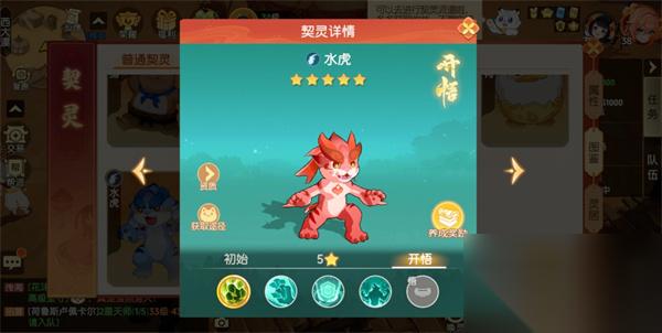 离火之境仙兽水虎凤凰培养攻略