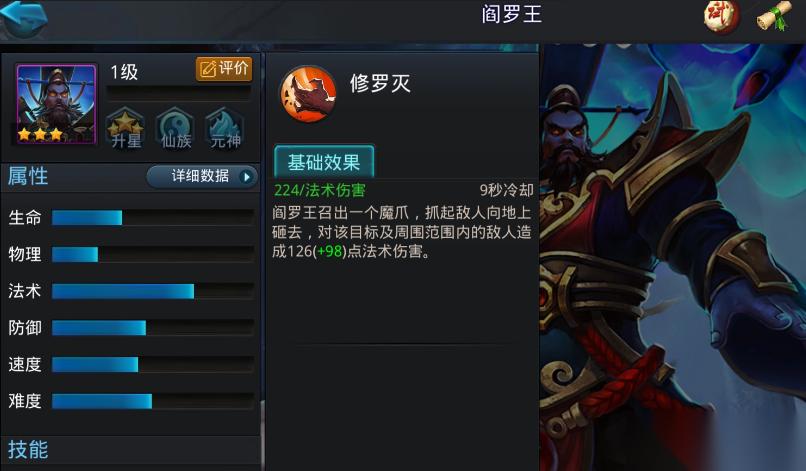 乱斗西游阎罗王怎么用