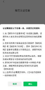 保险代理人视频号怎么认证