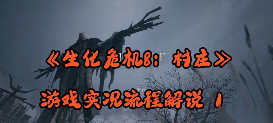 生化危机8游戏崩溃的原因及解决办法是什么