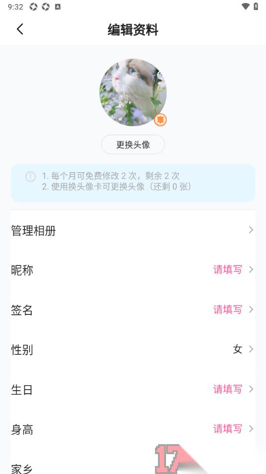 月糖直播手机版设置用户头像的方法