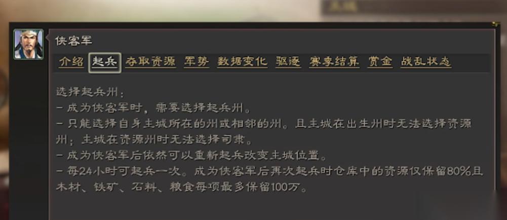 三国志战略版S2怎么驱赶土匪